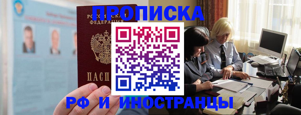 прописка регистрация в Козельске