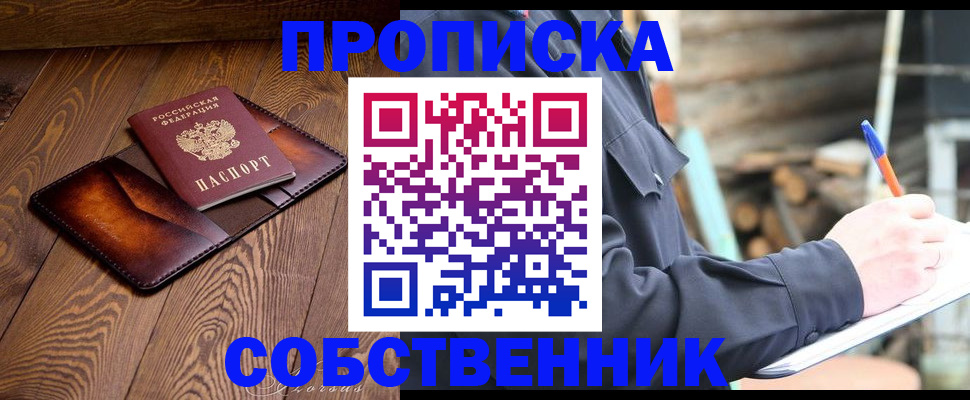 прописка от собственника в Козельске
