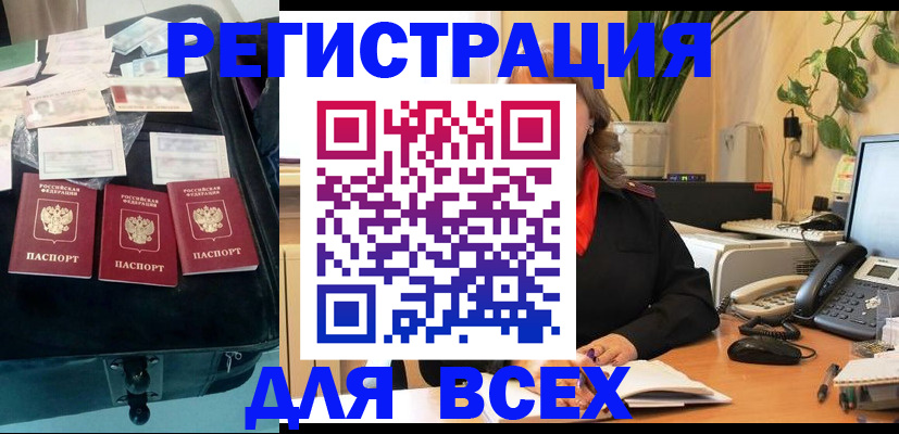 прописка для работы в Козельске